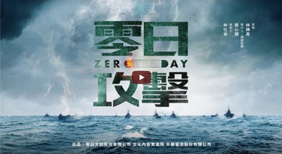 Zero Day TV series