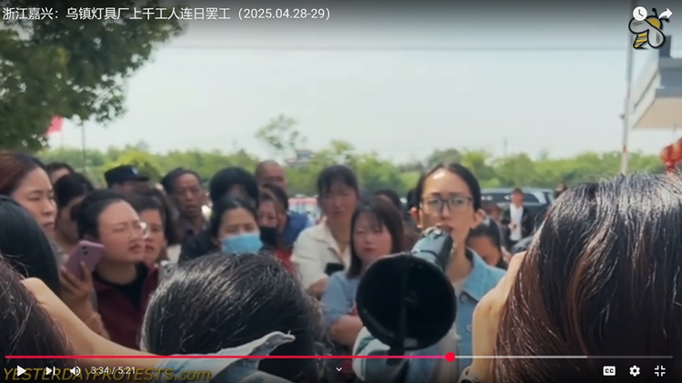 Protest at Wuzhen Lighting Factory