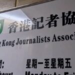 Hong Kong Journalists Association