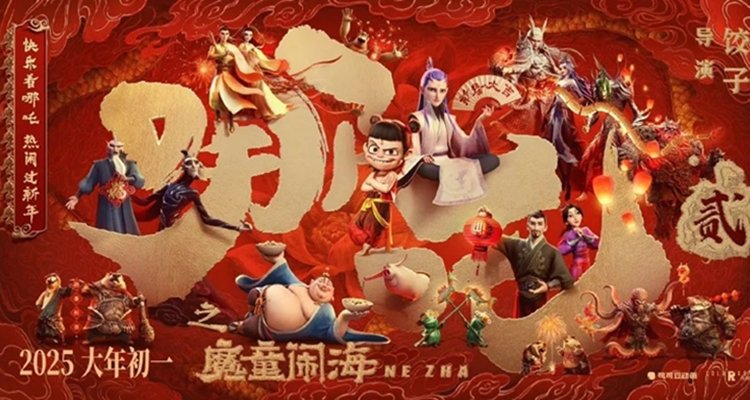 Ne Zha 2 movie poster