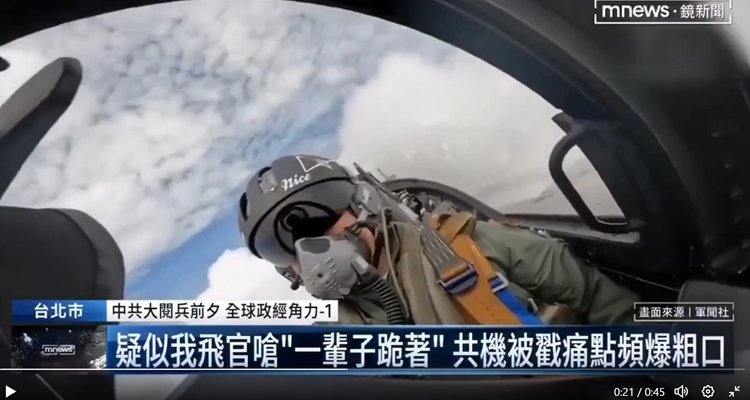 ROC pilot versus PRC pilot ideological dogfight